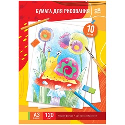 Папка для рисования А3 10л., 120 г/м "ArtSpace" (Пр10А3_40842)