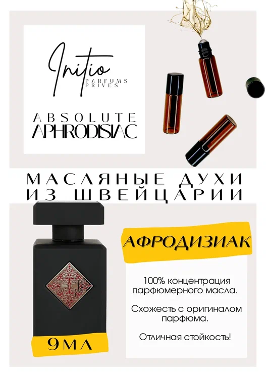 Absolute Aphrodisiac Initio Parfums