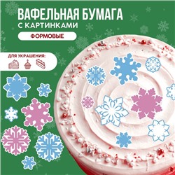 Вафельная бумага съедобная «Снежинки» розовые, синие KONFINETTA