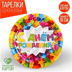 Набор бумажных тарелок «С днём рождения», звёзды, 18 см, 6 шт.