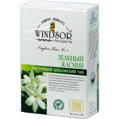 WINDSOR. Green tea Jasmine 100 гр. карт.пачка