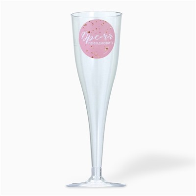 Набор пластиковых бокалов под шампанское «Время праздновать», 150 мл