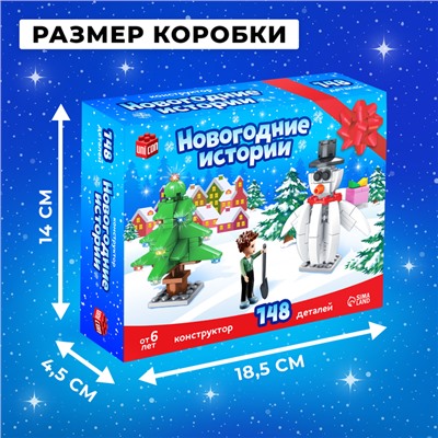 Новый год! Конструктор «Новогодние истории, снеговик и мальчик», 148 деталей