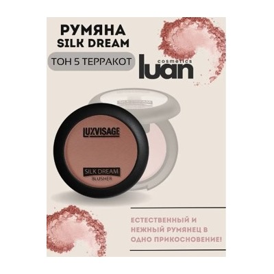 LUXVISAGE Румяна компактные Silk Dream тон 5 тёплый коричневый 5 гр