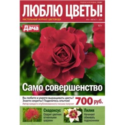 Люблю Цветы 30/24