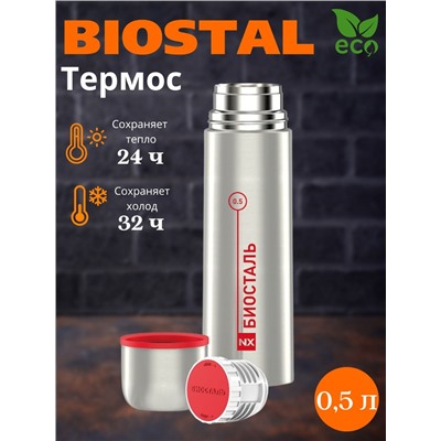 Термос у/г  NX500 (BIOSTAL)