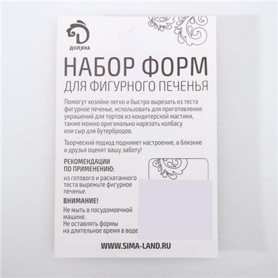 Набор форм для печенья Доляна «Сердечко», 5 шт, 7,5×7,4 см, цвет серебристый