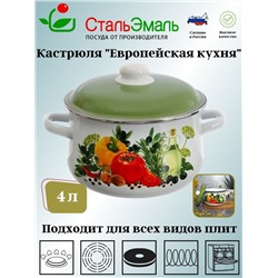 Кастрюля 4,0л конич. белосн. Европейская кухня 1с46я