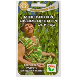 Огурец Июньский скороспел F1 (Код: 77435)