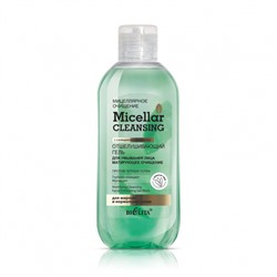 Отшелушивающий гель для умывания Micellar cleansing "Матирующее очищение", 200мл