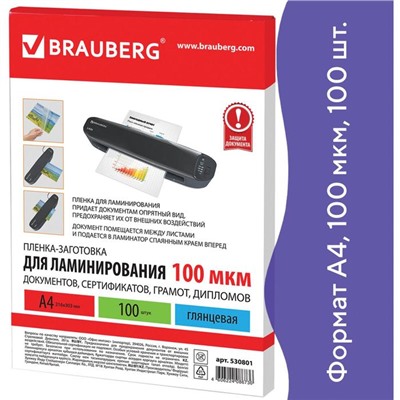 Пленка для ламинирования A4 216х303 мм, 100 мкм, 100 штук, глянцевые, BRAUBERG 530801