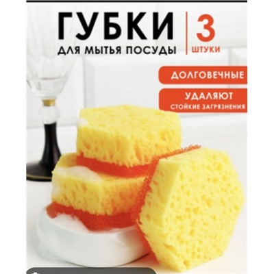 Губки для мытья посуды "Кухончик" В вакуумной упаковке 3шт