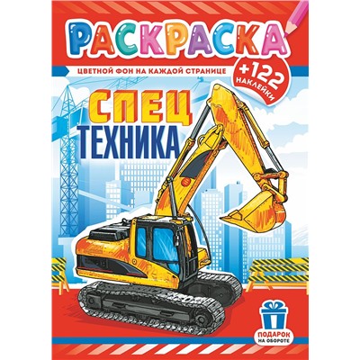 Раскраска