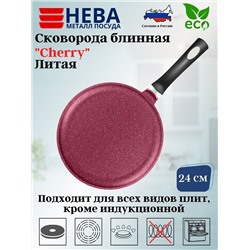 Сковорода 24 блинная литая (cherry) 6224ch