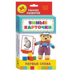 Уценка. Первые слова (Развивающие карточки 0+)