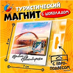 Магнитная открытка, НОВОСИБИРСК, молочный шоколад, 5 г., TM Prod.Art