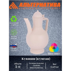 Кувшин (кумган) 2л. М1150