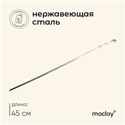 Шампур Maclay, угловой, толщина 1 мм, 45х1 см