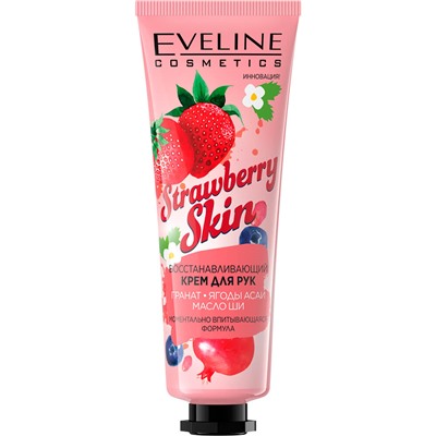 Крем для рук восстанавливающий Strawberry Skin, 50мл