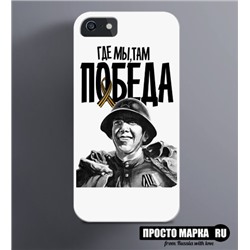 Чехол на iPhone Мы там где Победа