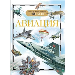 Уценка. Авиация