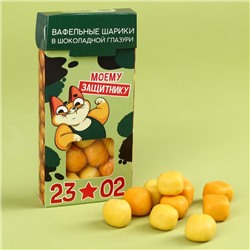 Вафельные шарики в глазури «Моему защитнику» вкус: дыня- банан, 50 г.