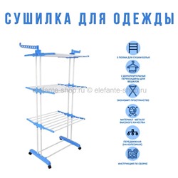 Сушилка одежды Clothes Hanger Blue BK-6 (BJ)