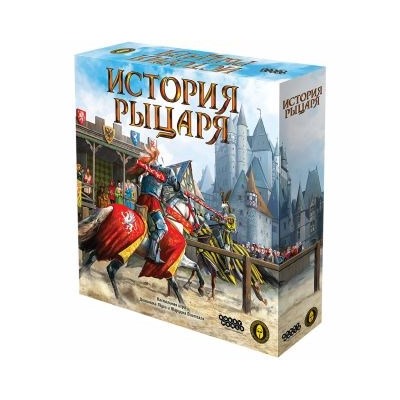 Игра HOBBYWORLD "История рыцаря" настольная игра, стратегия (915500) возраст 13+