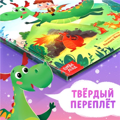 Набор 2 в 1 «Мой друг дракон»: книга в твёрдом переплёте 48 стр., мягкая игрушка