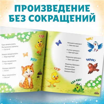 Книга «Путаница», Корней Чуковский, 12 стр.