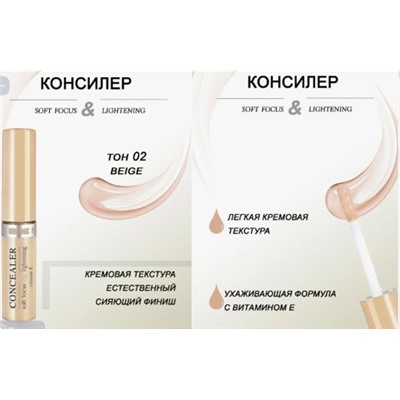 LUXVISAGE Консилер тон 02 Cream Beige 5,5 гр