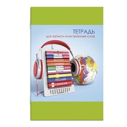 Цена за 2 шт. Тетрадь для записи иностранных слов арт. 57255 СЛОВАРИ МИРА