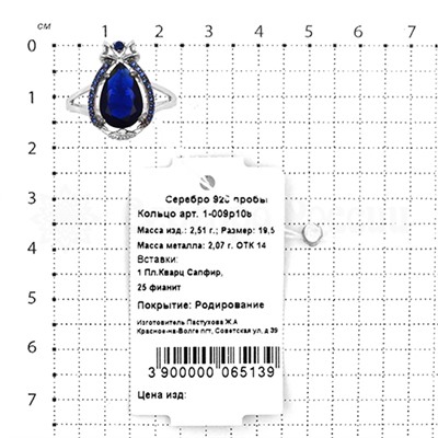 Кольцо из серебра с кварцем сапфир и фианитами родированное 925 пробы 1-009р108