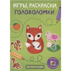 Игры, раскраски, головоломки