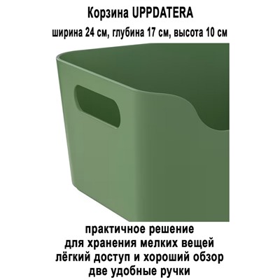 Корзина UPPDATERA зелёный