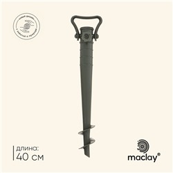 Подставка для крепления зонта в песке maclay, 40 см, с фиксатором