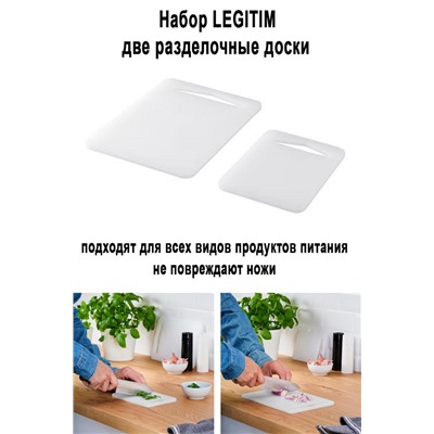 Набор LEGITIM 2 шт