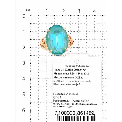 Кольцо из золочёного серебра с кристаллом Swarovski Шелковистый шалфей 925 пробы 0025кз-001L147D