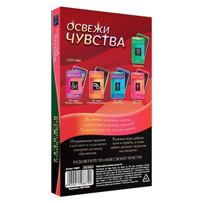 Фанты для пар «Освежи чувства», 40 карт, 18+