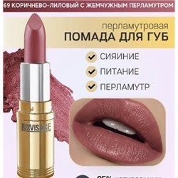 LUXVISAGE Губная помада LUXVISAGE 69