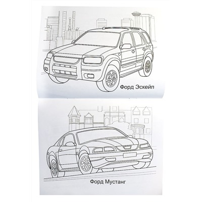 Раскраска "Автомобили США и России"