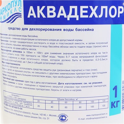 Средство для дехлорирования воды "Аквадехлор", ведро, 1 кг