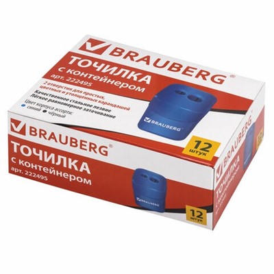 Точилка Brauberg "Win" с контейнером, 2 отверстия (222495) цвет в ассорт. черный/синий