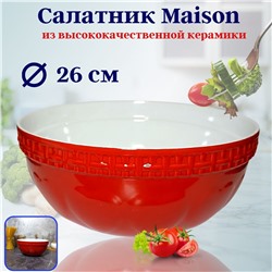 Салатник 26см Maison красный OLS-10-3