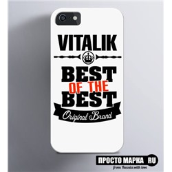 Чехол на iPhone Best of The Best Виталик