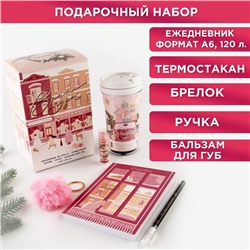 УЦЕНКА Подарочный новогодний набор «Время чудес»