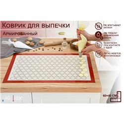 Армированный коврик для выпечки «Макарон», силикон, 60×40 см