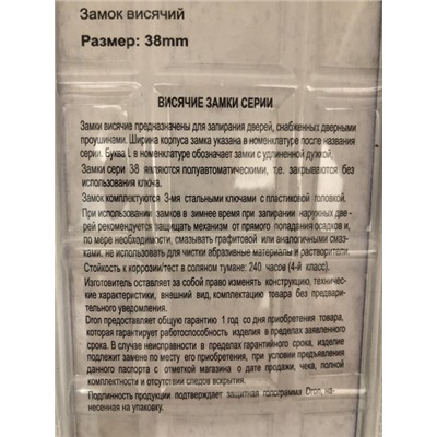 Навесной полуавтоматический замок DRON 38 mm во влагозащитном корпусе 015.9100_Новая цена