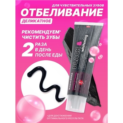 Зубная паста Жемчужная PROF "Black & Whitening", 100 мл