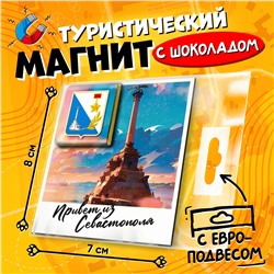 Магнитная открытка, СЕВАСТОПОЛЬ, молочный шоколад, 5 г., TM Prod.Art